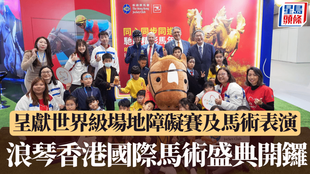 浪琴香港國際馬術盛典開鑼，呈獻世界級場地障礙賽及馬術表演。