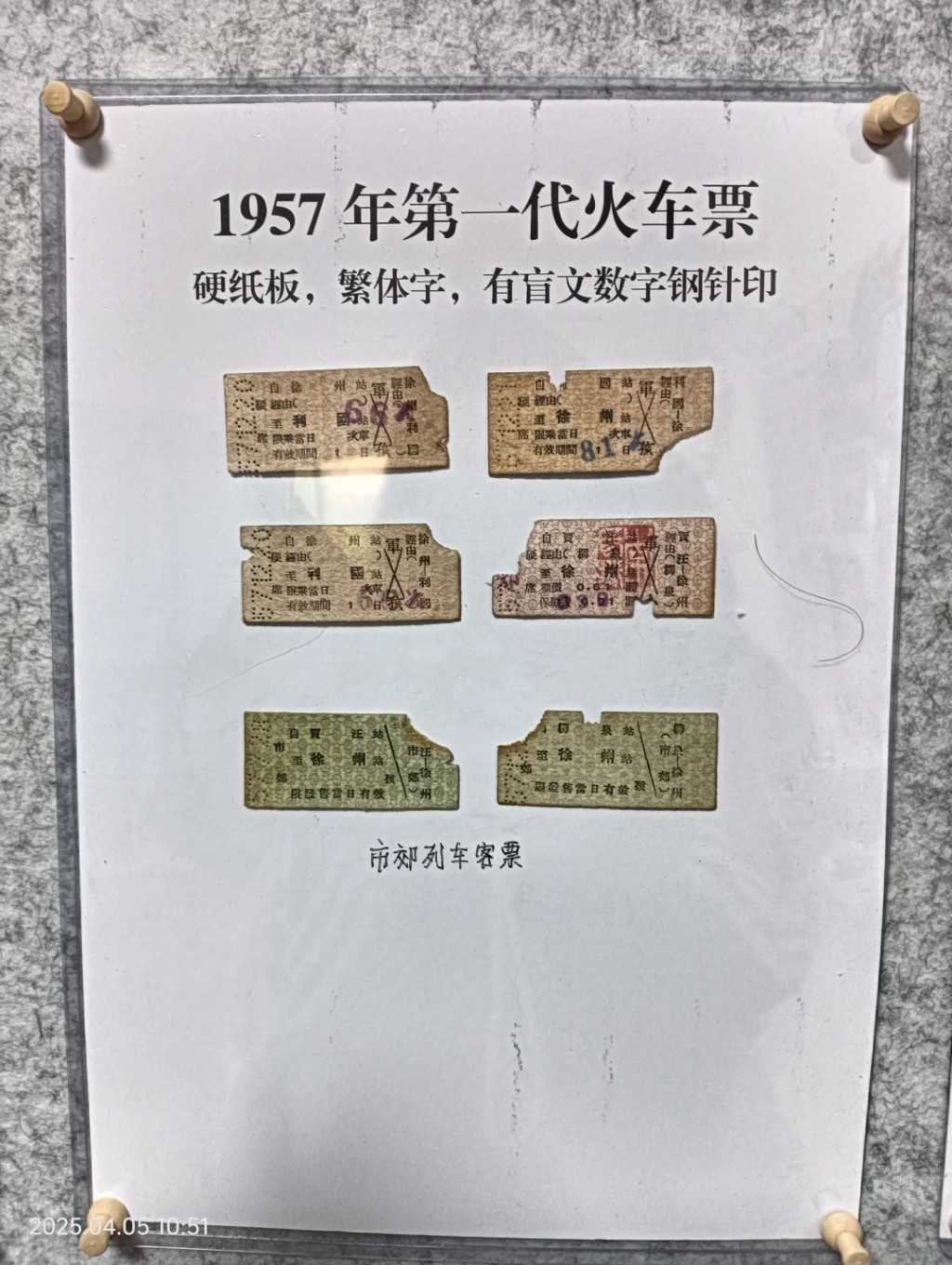 10月1日起停用紙質火車票，網民紛紛展示珍藏。小紅書＠momo 