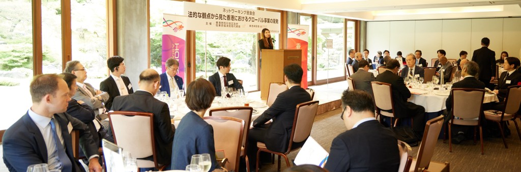 香港律师会联同驻东京经贸办合办“从法律角度看在香港发展环球商务”午餐会。