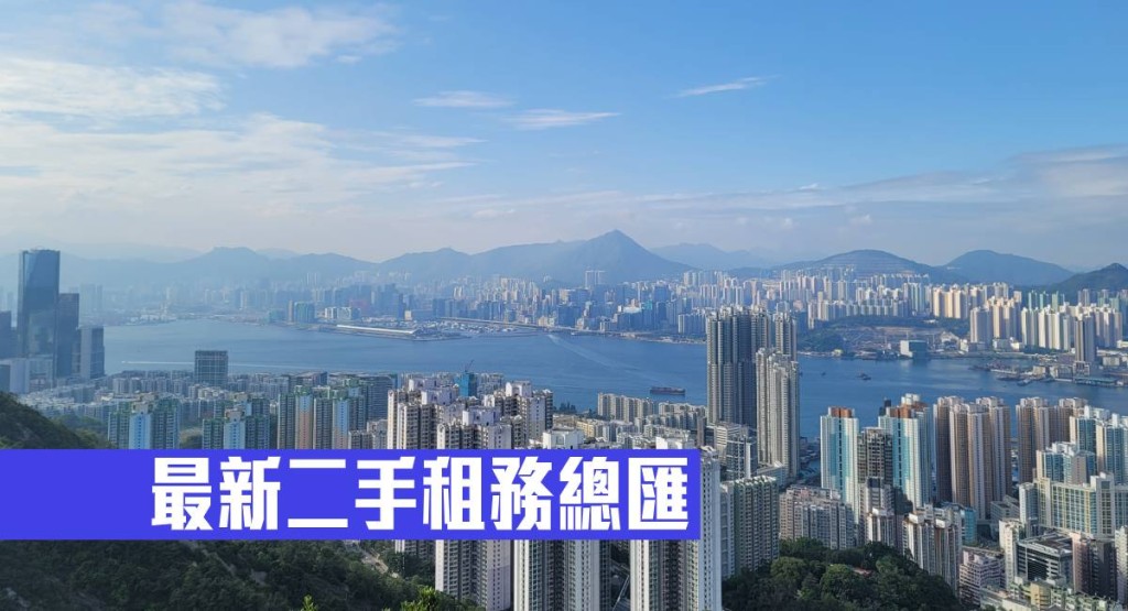 最新二手租務總匯