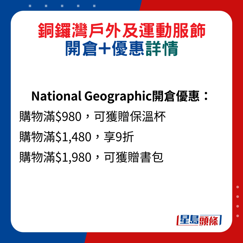 National Geographic開倉優惠