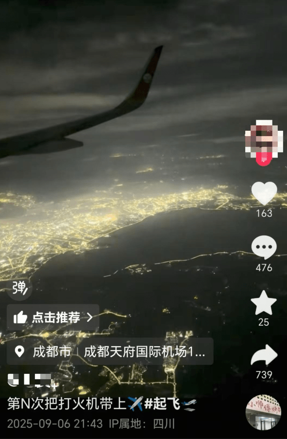 女乘客炫耀「第N次」把打火機帶上飛機。大風新聞 女乘客炫耀「第N次」把打火機帶上飛機。大風新聞