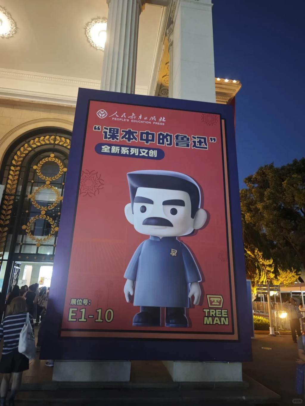 魯迅的同款毛背心在上海書展中走紅，成為年輕人潮物。小紅書