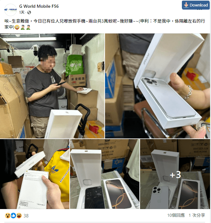 先達一間手機店店主表示，有回收商在iPhone16系列開賣首日，誤收假機損失3萬元。網上圖片