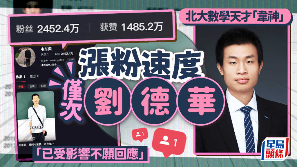 韋東奕:已受輿論影響,不想再作任何回應。