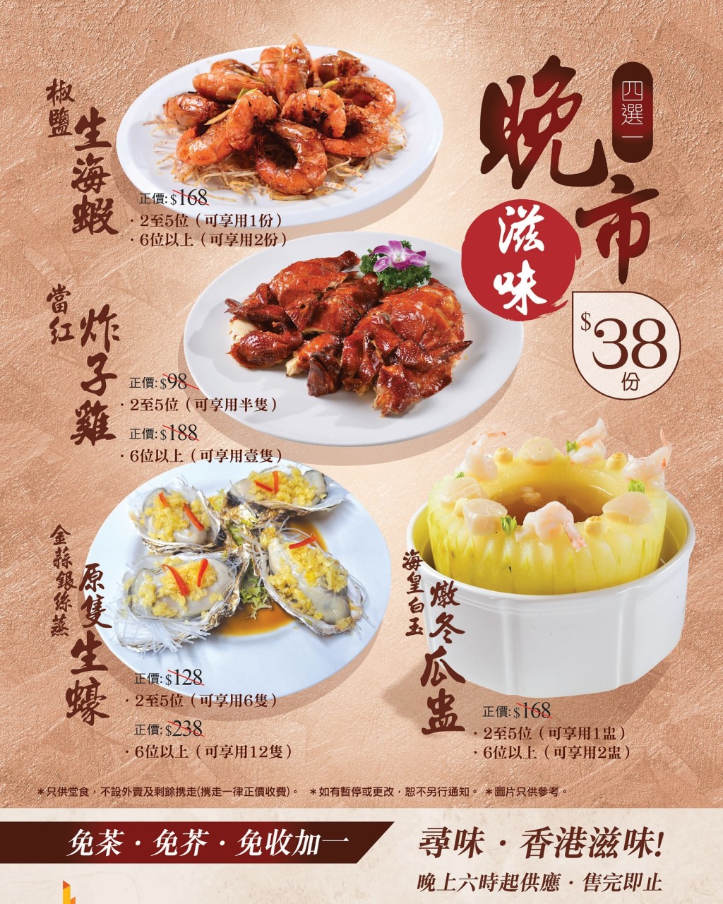 金都海鮮酒家限定優惠 $38/份晚市小菜四選一 金都海鮮酒家限定優惠 $38/份晚市小菜四選一