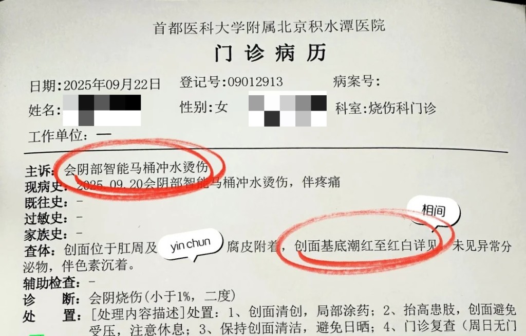當事女子的門診病歷。