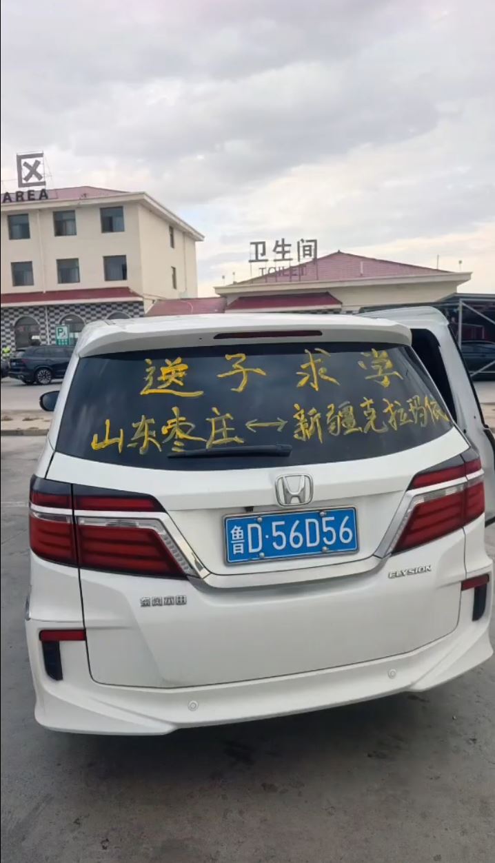 耿先生的车尾字句因雨，令“送子”变“逆子”。抖音