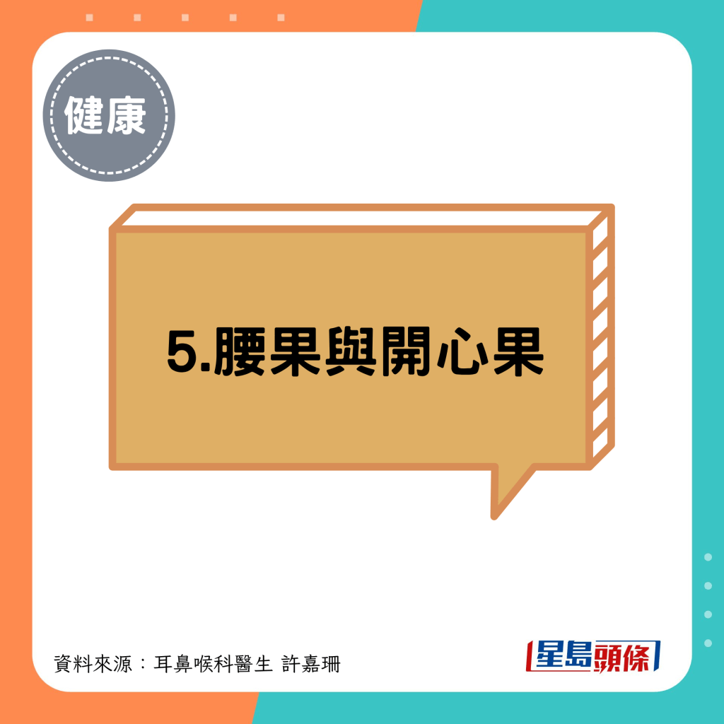 5.腰果与开心果
