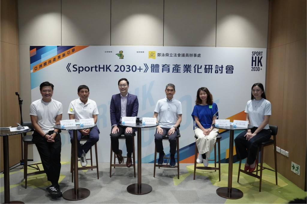 青途主席、民建聯立法會議員鄭泳舜舉辦 「《SportHK 2030+》體育產業化研討會，逾百體育界精英參與。青途提供