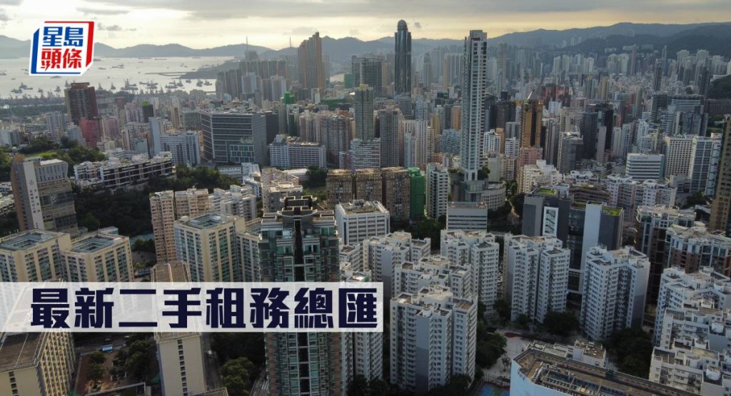 最新二手租務總匯。