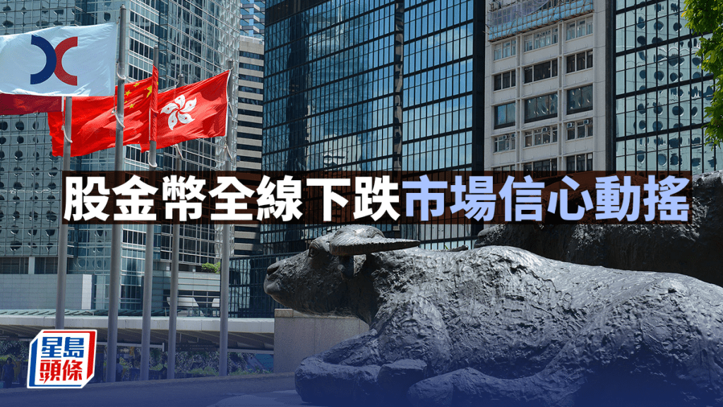 股金幣全線下跌 市場信心動搖｜古天后