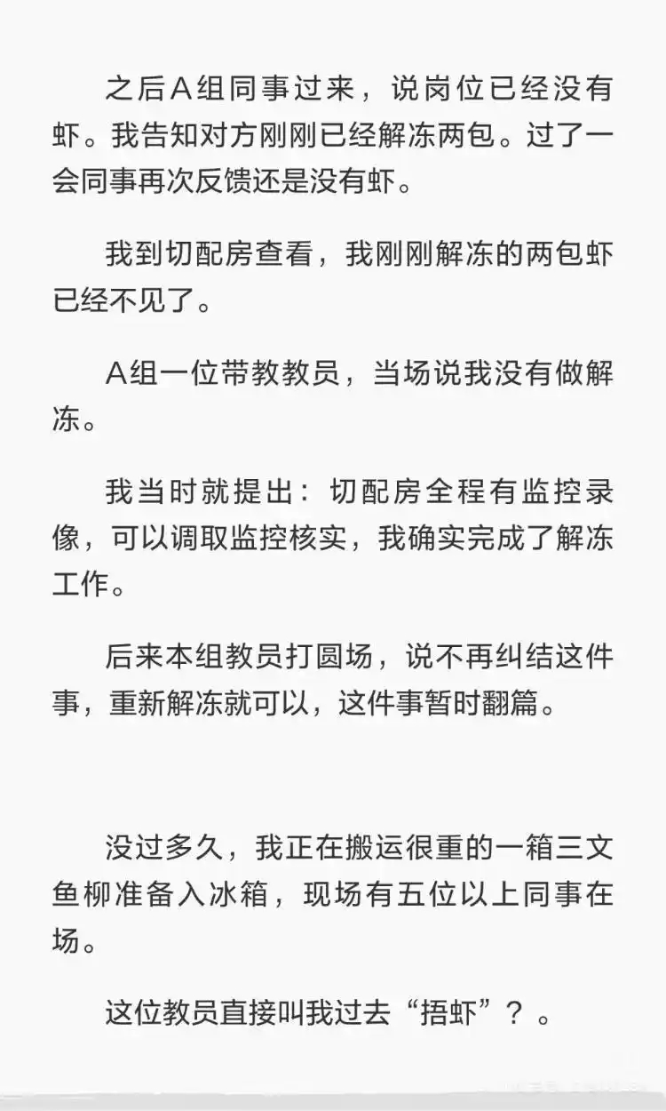 网传涉事员工发文。