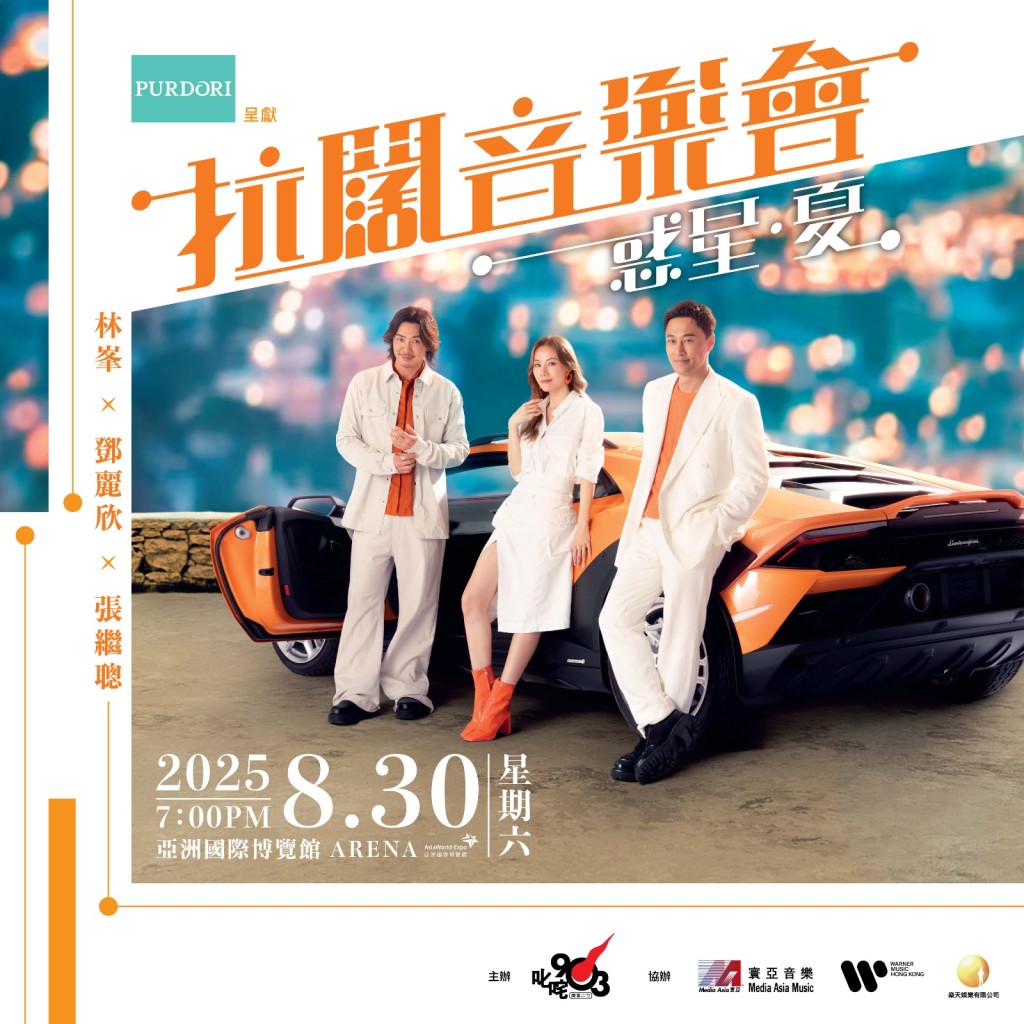 《拉闊音樂會 惑星•夏 林峯x鄧麗欣x張繼聰》於8月30日假亞博覽舉行。 《拉闊音樂會 惑星•夏 林峯x鄧麗欣x張繼聰》於8月30日假亞博覽舉行。