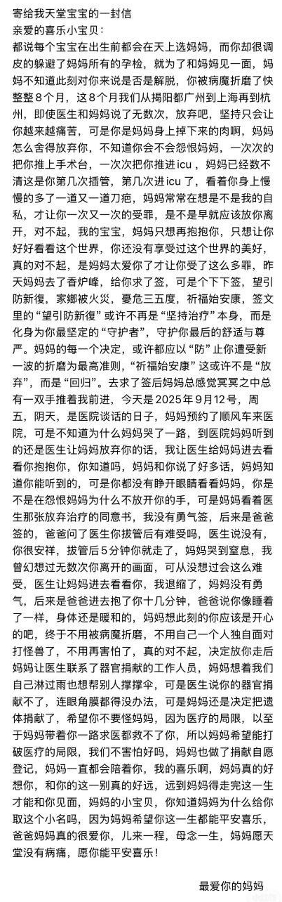小喜樂母親寫給愛兒的一封信，感動無數網民。