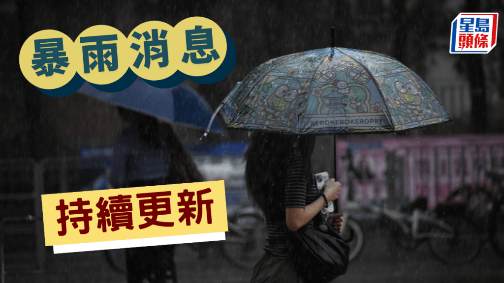 天氣︱天文台改發紅色暴雨警告 西貢雨勢特大 可能嚴重水浸