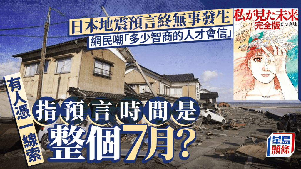 7.5日本地震預言︱「日本無事發生」登微博熱搜第一 網民:不如信我中500萬
