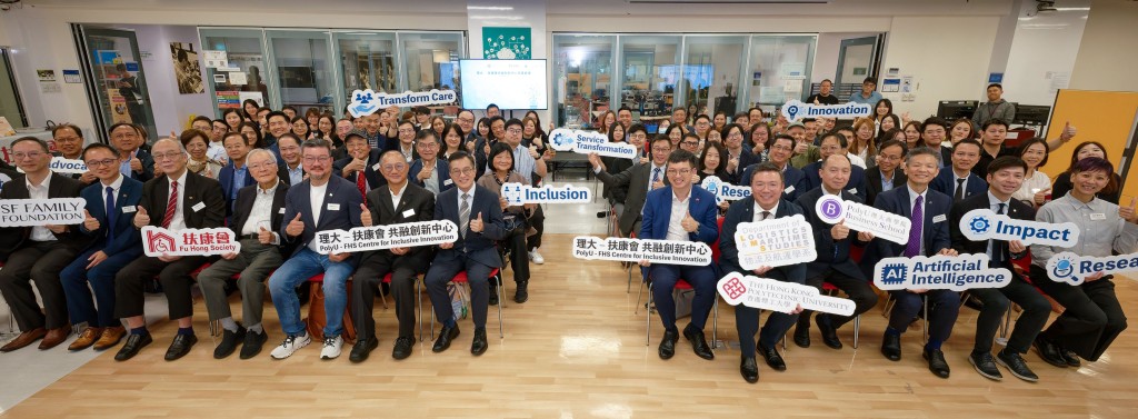 勞工及福利局副局長何啟明（前排右六）、扶康會會長葉恩明醫生（前排左六）與一眾嘉賓出席「理大–扶康會共融創新中心」開幕典禮。