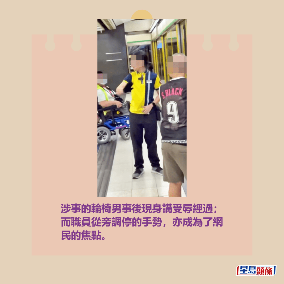 涉事的輪椅男事後現身講受辱經過; 而職員從旁調停的手勢,亦成為了網 民的焦點。fb「全港違例抄牌提示區」截圖 涉事的輪椅男事後現身講受辱經過; 而職員從旁調停的手勢,亦成為了網 民的焦點。fb「全港違例抄牌提示區」截圖