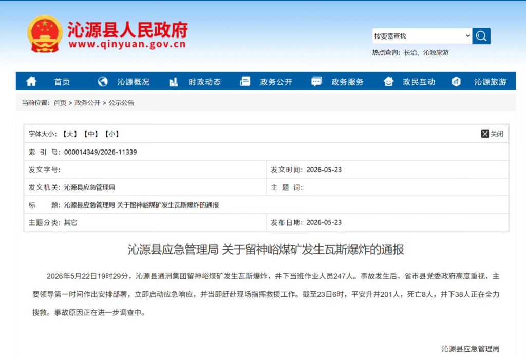 官方通報指,事故已導致8人死亡。 官方通報指,事故已導致8人死亡。
