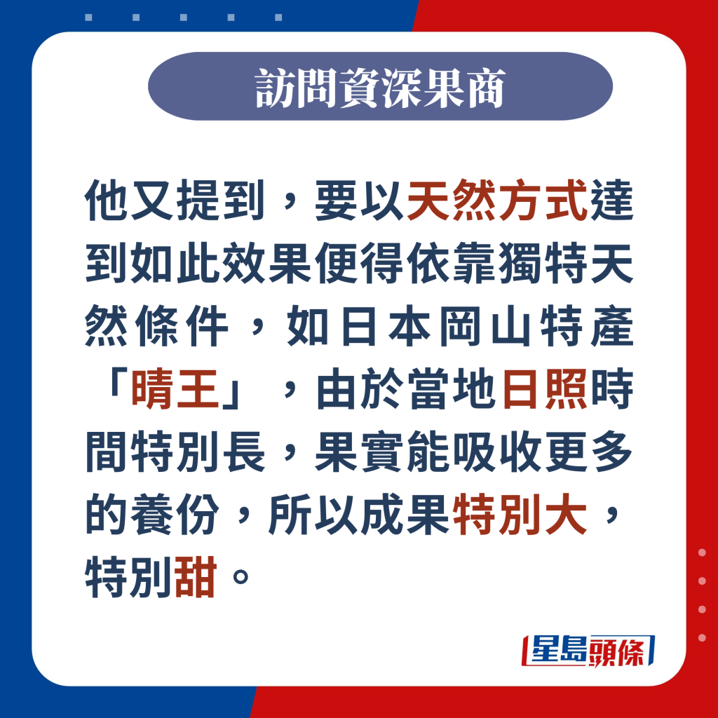 天然方式達到又大又甜效果便得依靠獨特天然條件