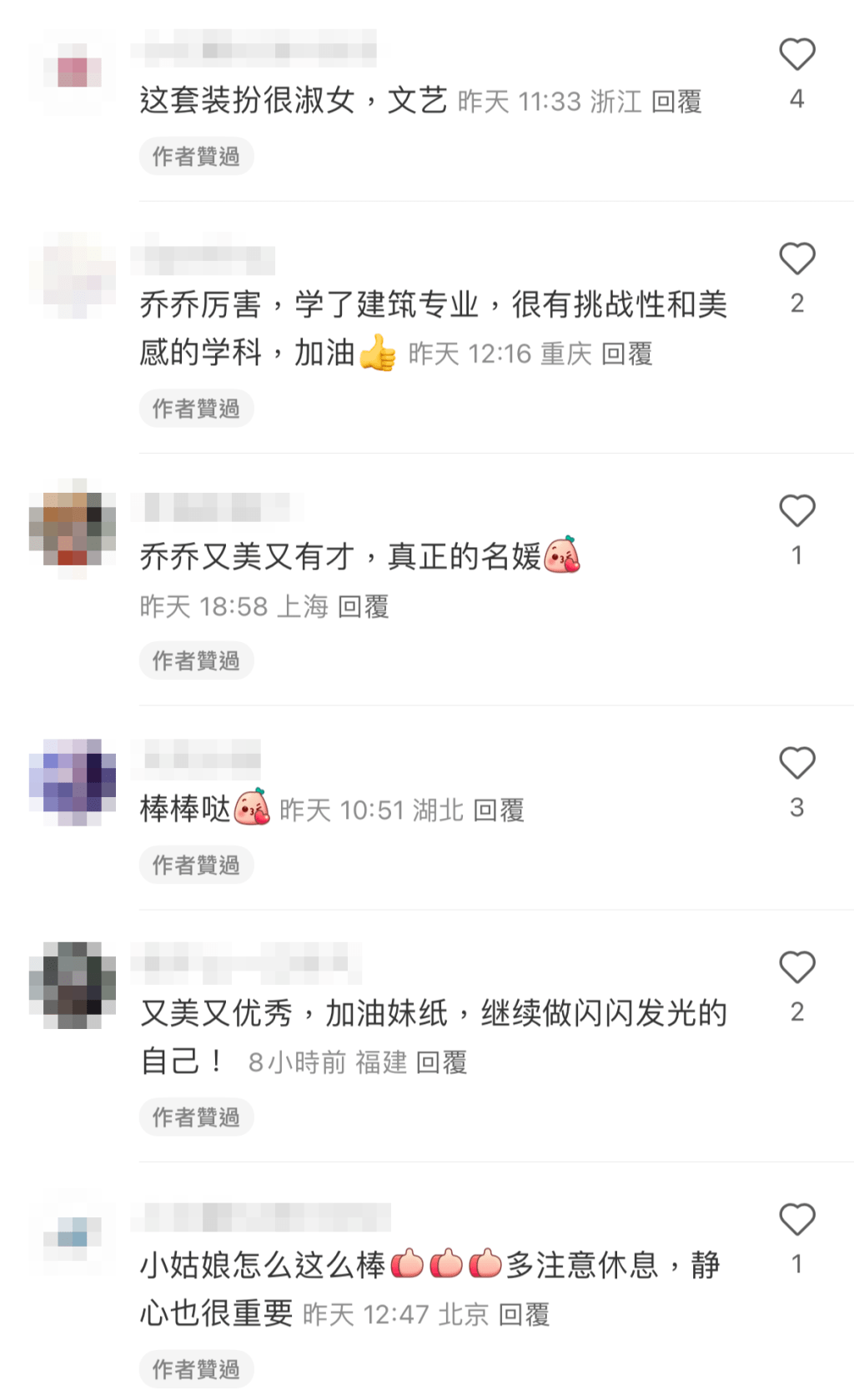 不少网民都大赞刘秀盈！