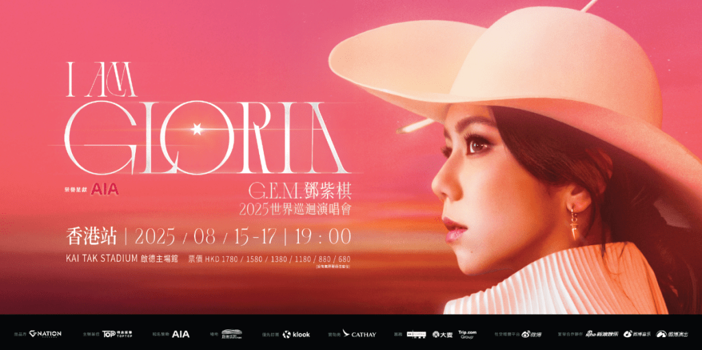 《G.E.M. I  AM GLORIA世界巡迴演唱會2.0》門票於明天（4日）中午12時公開發售。