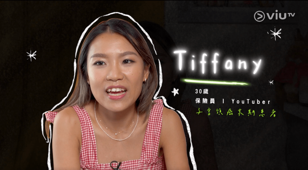 子宫颈癌患者Tiffany曾现身ViuTV节目《对不起帮紧你》。
