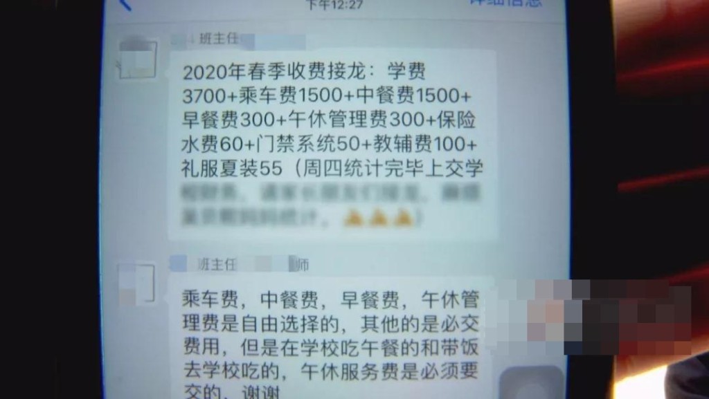 家长们突然受到校方通知。网图