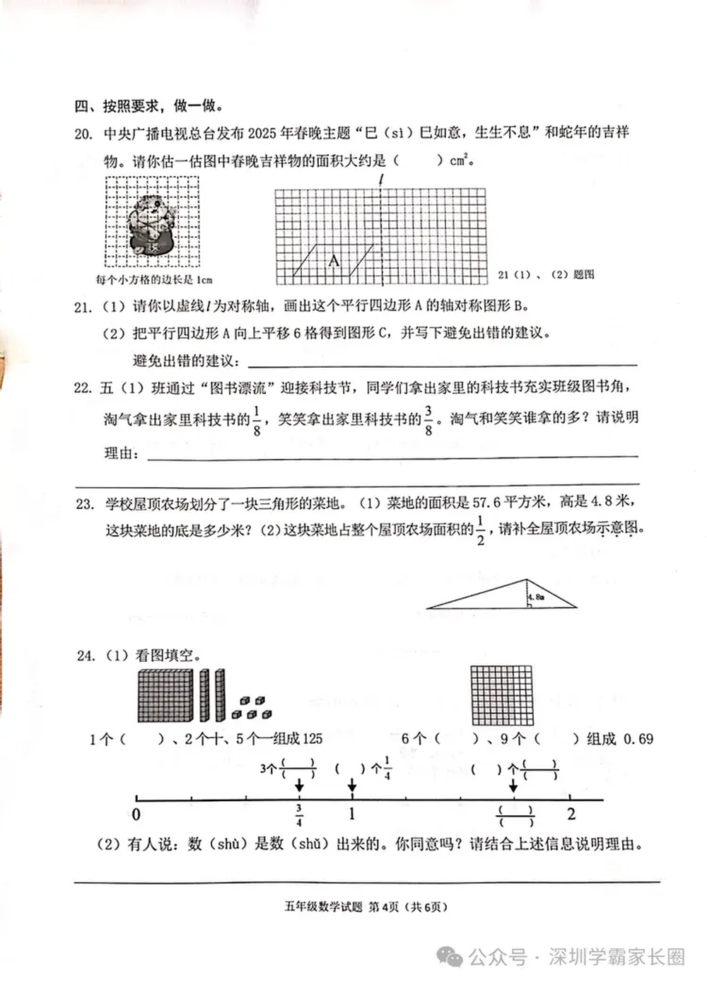 深圳小學數學試卷。