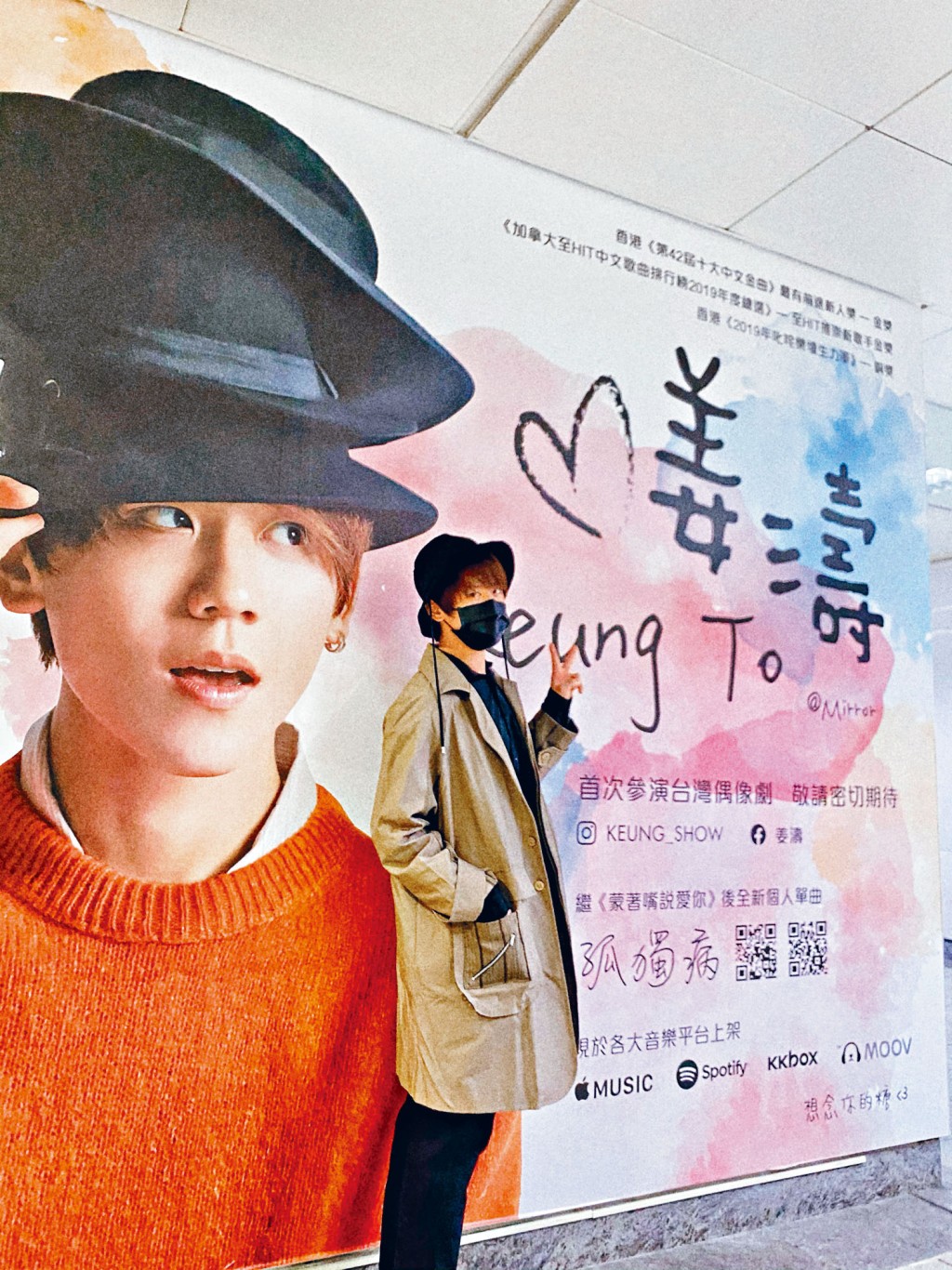 姜濤抽空到捷運站的巨型廣告牌「打卡」，以行動報答「姜糖」的一番心意。