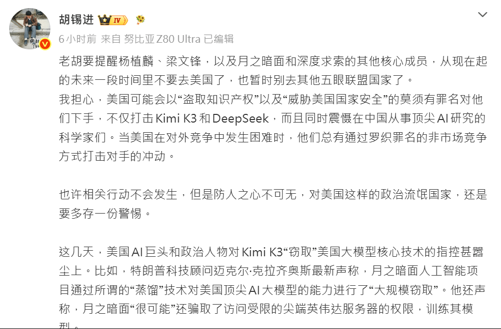 胡锡进发文吁Kimi K3杨植麟DeepSeek梁文锋等别去美国。