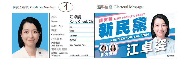 南区东南地方选区候选人4号江卓姿。