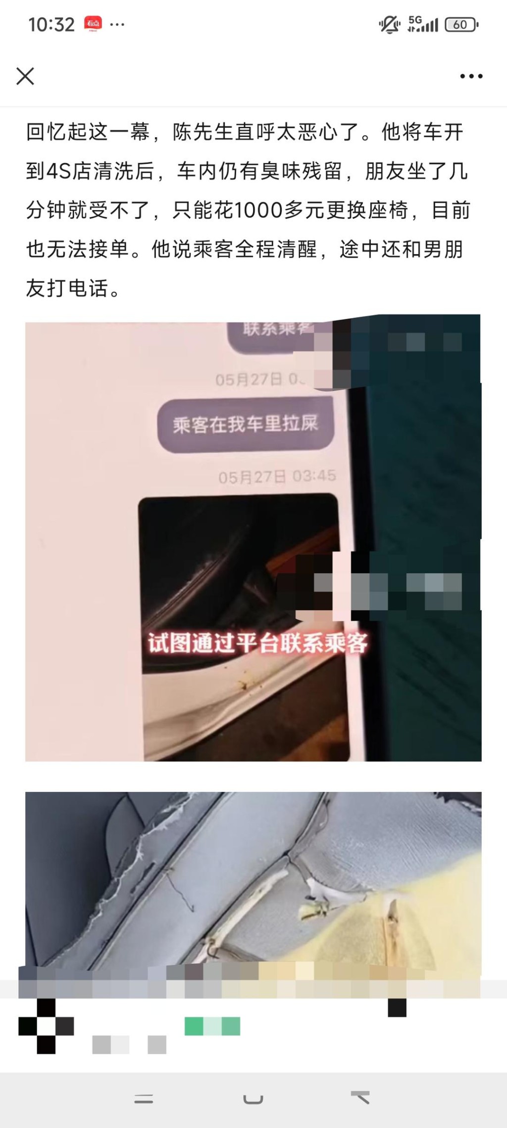 四川網約車女乘客座椅排泄,司機崩潰表示清洗後仍留異味索償無果。 九派新聞 四川網約車女乘客座椅排泄,司機崩潰表示清洗後仍留異味索償無果。 九派新聞
