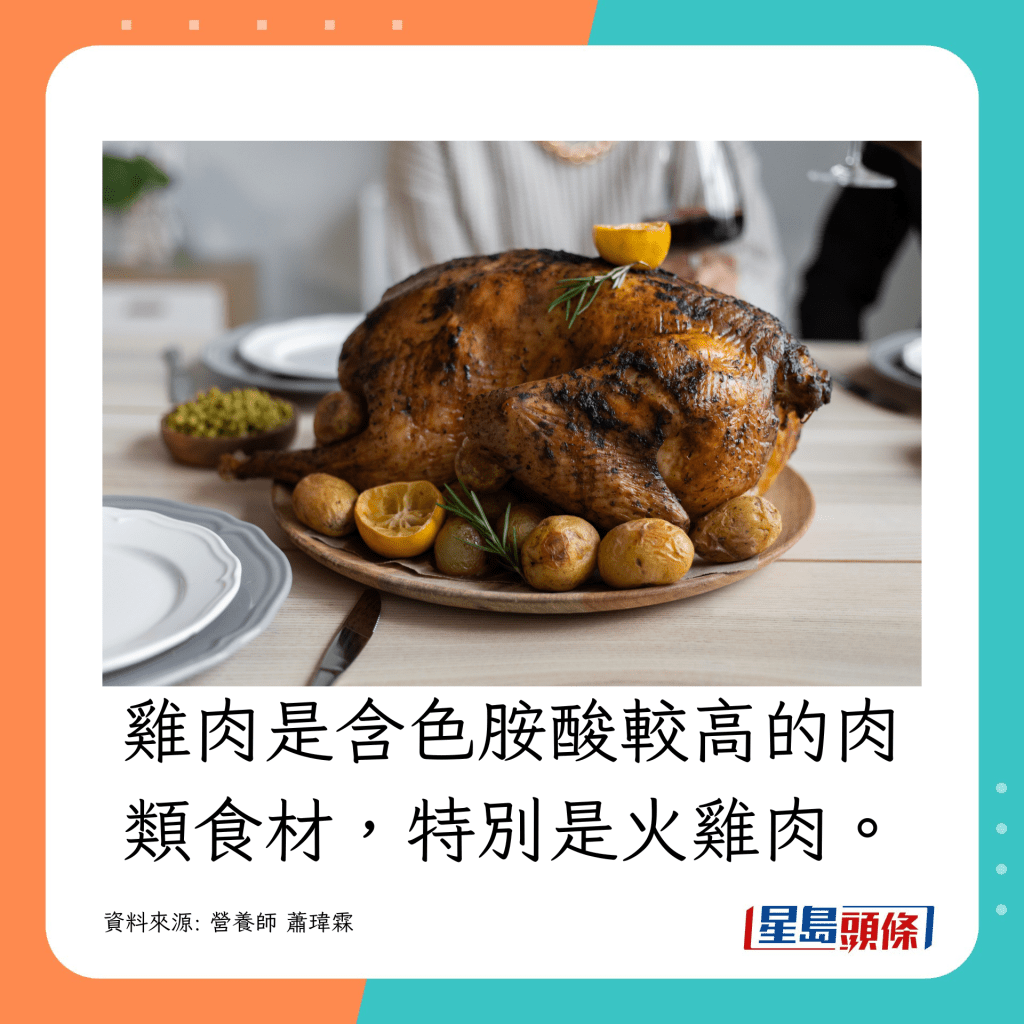 鸡肉是含色胺酸较高的肉类食材，特别是火鸡肉。