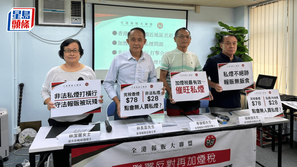 全港報販大聯盟及報販協會今日(20日)召開記者會,宣布有逾500報攤聯署反對再加煙草稅。陳子悠攝