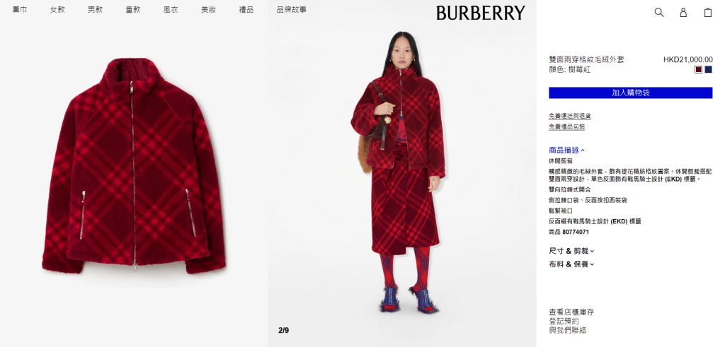 BURBERRY今季新款的雙面兩穿格紋毛絨外套，官網售價為21,000元
