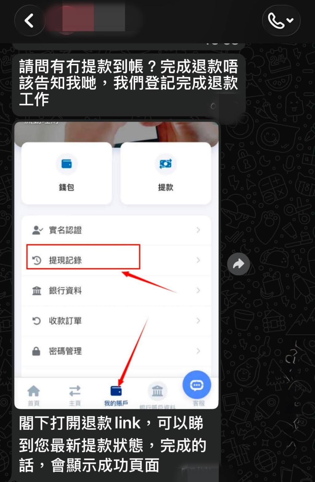 騙徒進一步要求阮德鏘轉賬「七位數」作最終核實。