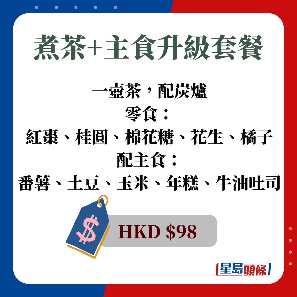 煮茶+主食升級套餐 HKD $98