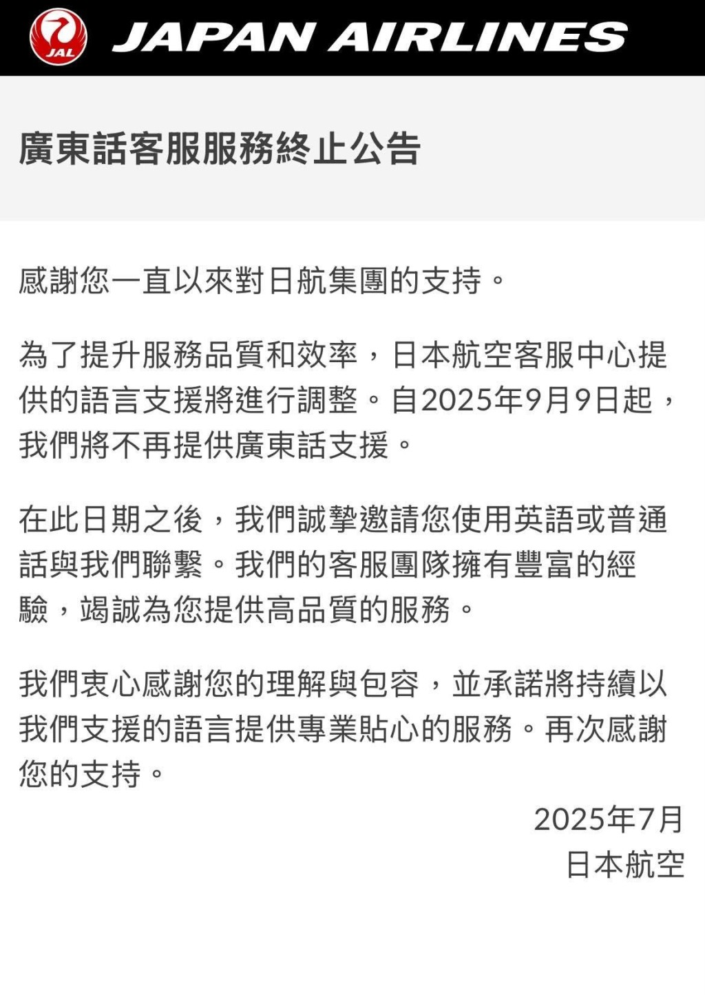 邀請用戶未來轉用英語或普通話聯繫客服。
