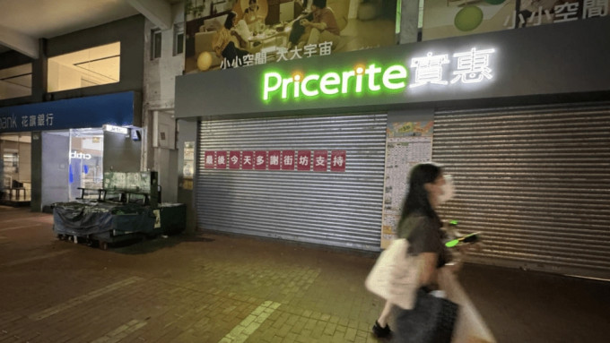 有门市分店更加贴上「最后今天 多谢街坊支持」的告示。（图片来源：资料图片）