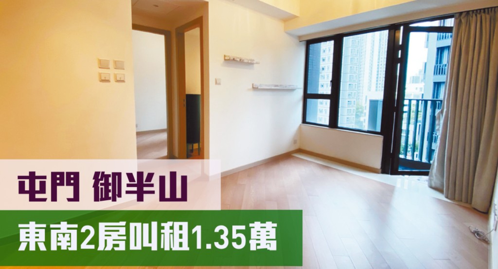 屯門御半山1期1A座低層D室放租，實用面積399方呎，最新叫租13,500元。