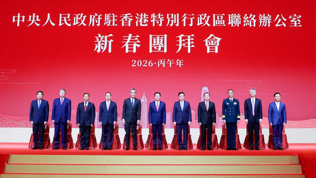 中央政府駐港聯絡辦「2026年新春團拜」今日在會展舉行。 中央政府駐港聯絡辦「2026年新春團拜」今日在會展舉行。