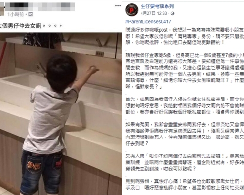 有網民在一商場女廁中內發現有男童正在洗手,於是拍照上傳社交網站公審。