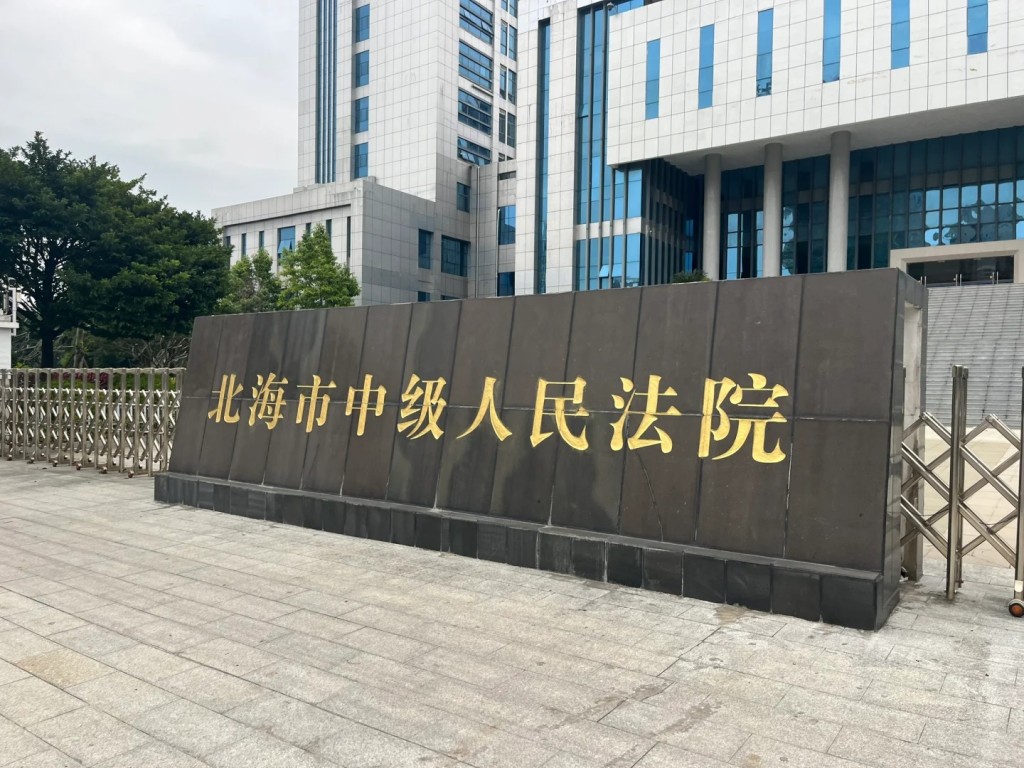 北海市中级人民法院公告，强奸幼女罪犯叶庆聪已被枪决。