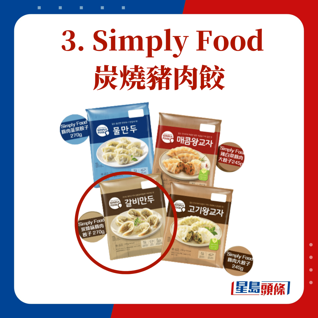 3. Simply Food 炭烧猪肉饺