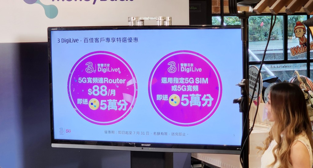 即日至7月31日，在店中店上台選用5G寬頻或5G SIM月費計畫，均可享有獨家優惠。