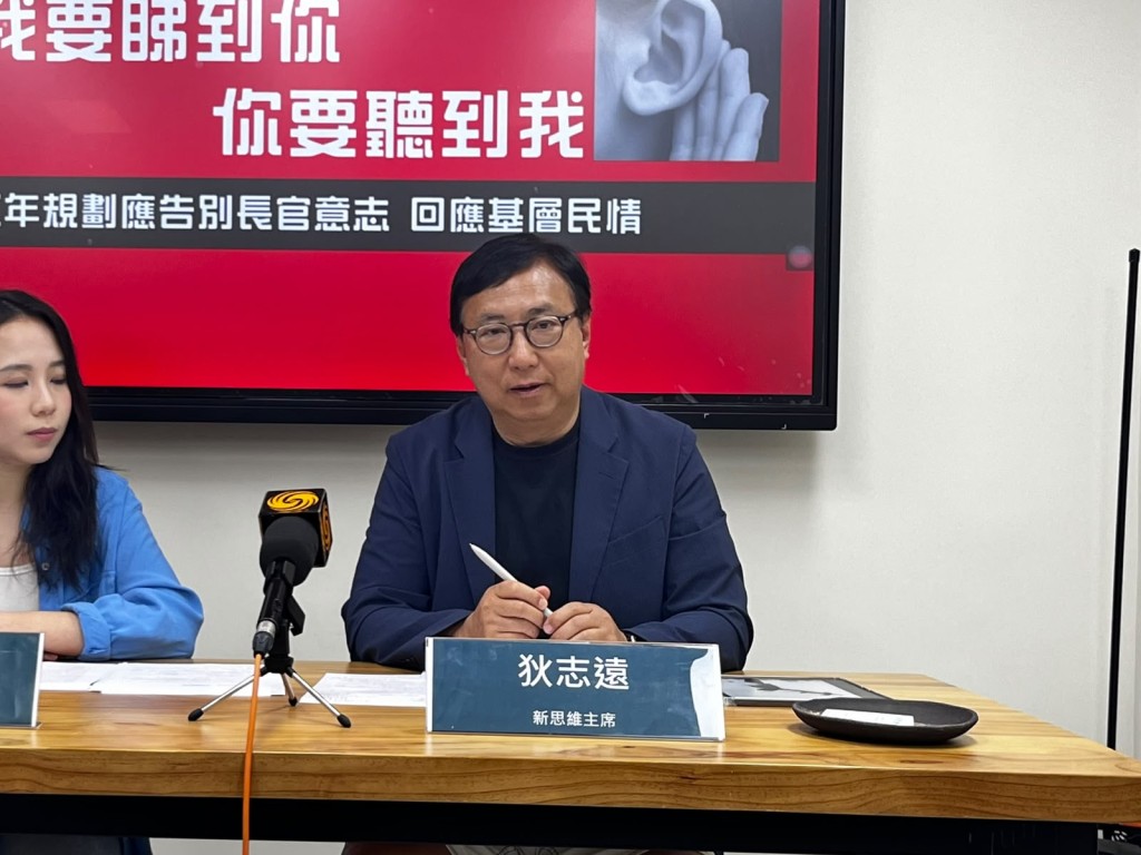 新思維主席狄志遠。