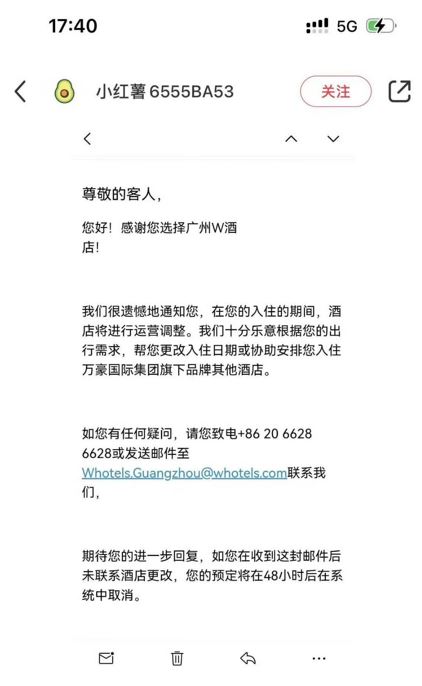 广州W酒店突然停止营业。网络图片