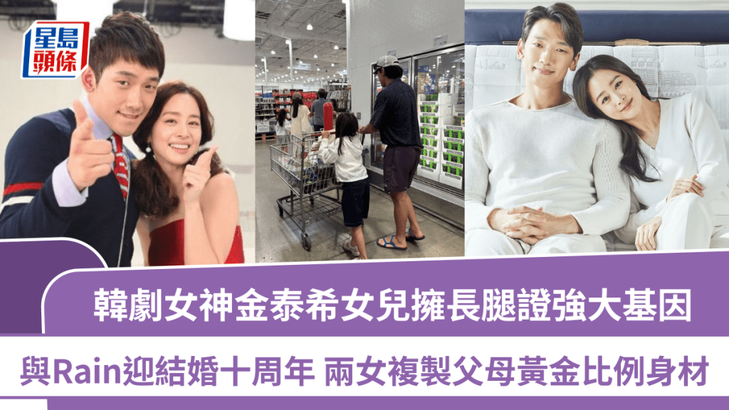 金泰希女儿拥长腿证强大基因  与Rain迎结婚十周年  两女复制父母黄金比例身材